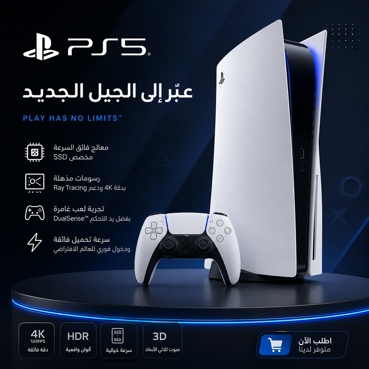 بلايستيشن 5